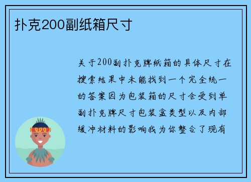 扑克200副纸箱尺寸