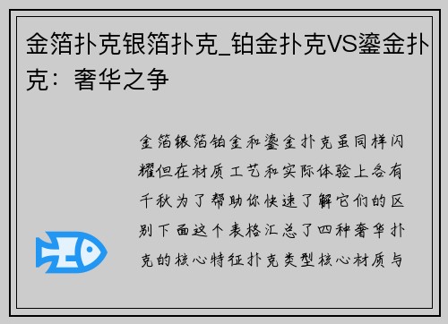 金箔扑克银箔扑克_铂金扑克VS鎏金扑克：奢华之争