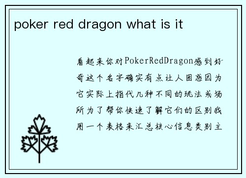 poker red dragon what is it